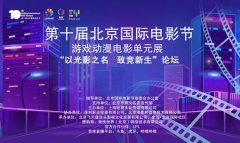 第十届北京国际电影节·首